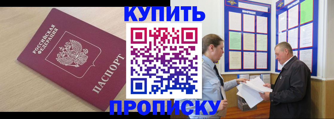 временная регистрация недорого в Курчалом