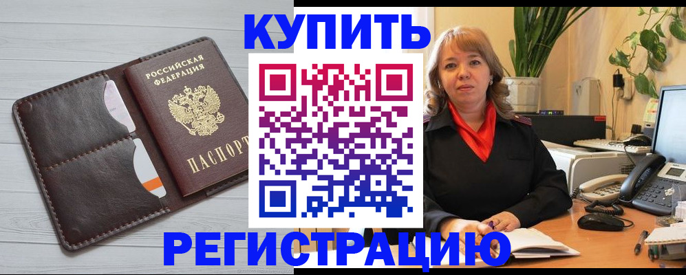 прописка законно в Курчалом