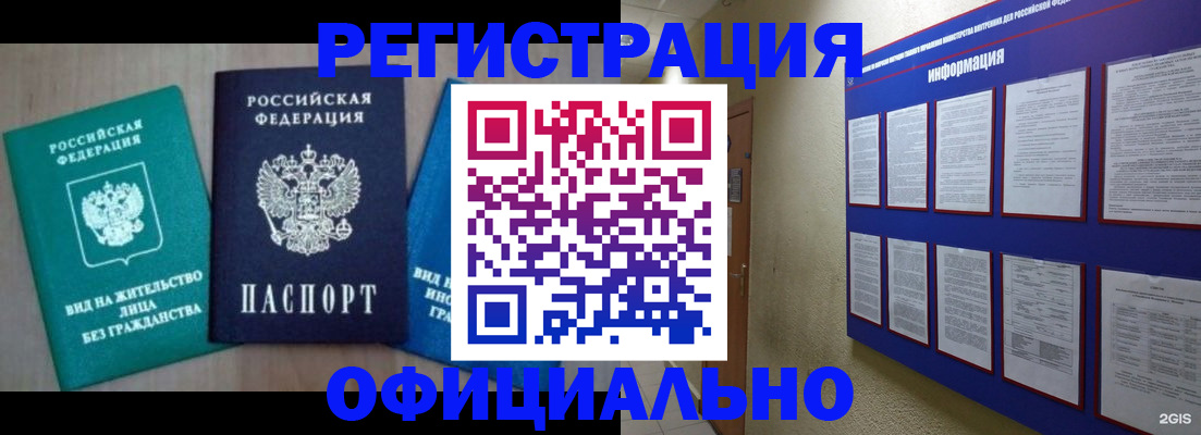 временная регистрация гарантия в Курчалом
