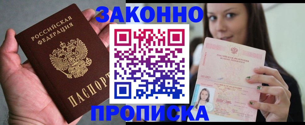 временная регистрация законно в Курчалом