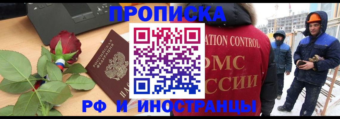 временная регистрация в Курчалом