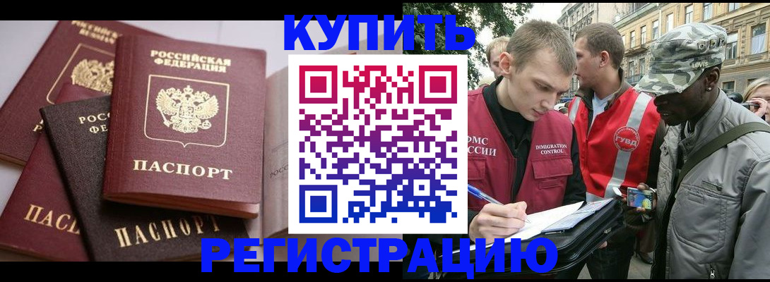 временная регистрация адрес в Курчалом