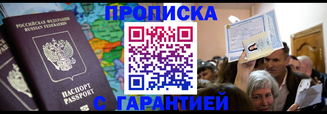 прописка законно в Курчалом